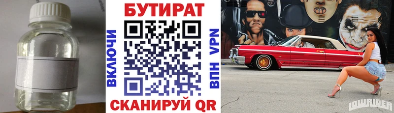 БУТИРАТ бутик  Грязи 