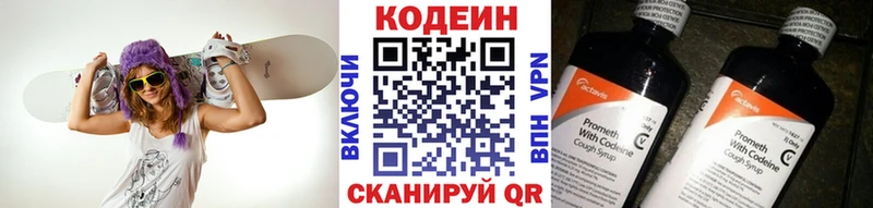 Кодеиновый сироп Lean напиток Lean (лин)  Грязи 